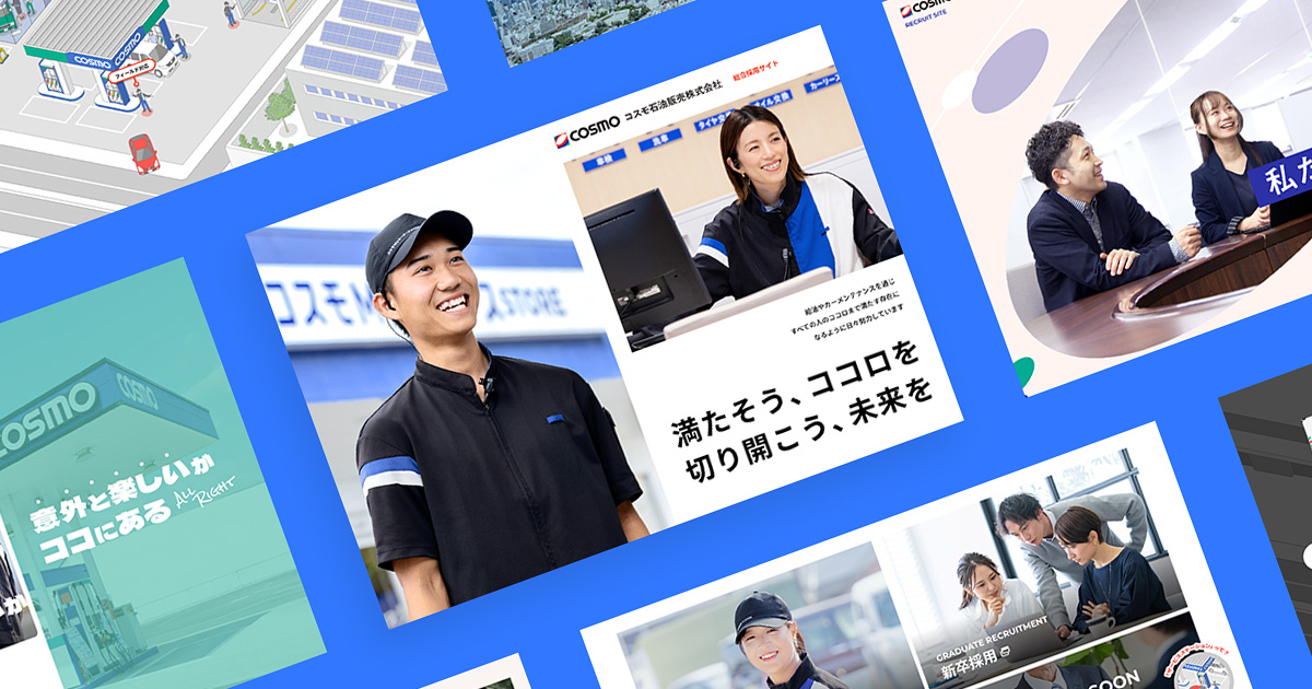 コスモ石油販売株式会社 採用サイト