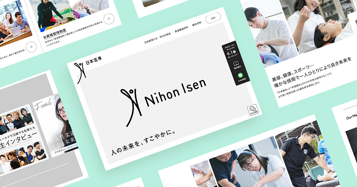 学校法人敬心学園 日本医専さま 学校サイト