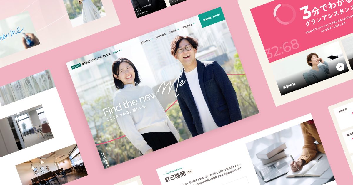 MS&ADグランアシスタンス株式会社 採用サイト