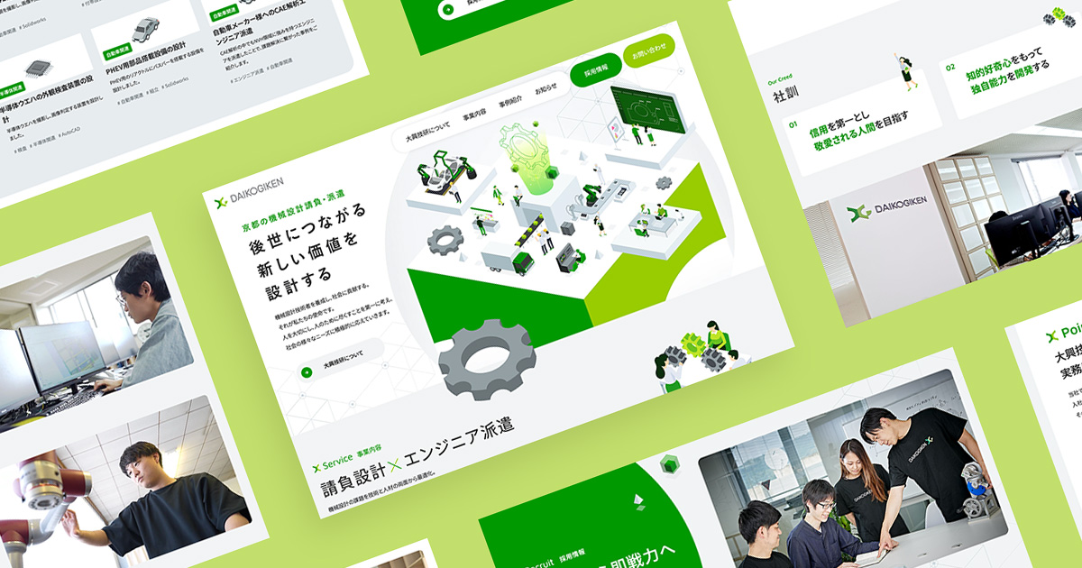 株式会社大興技研さま コーポレートサイト