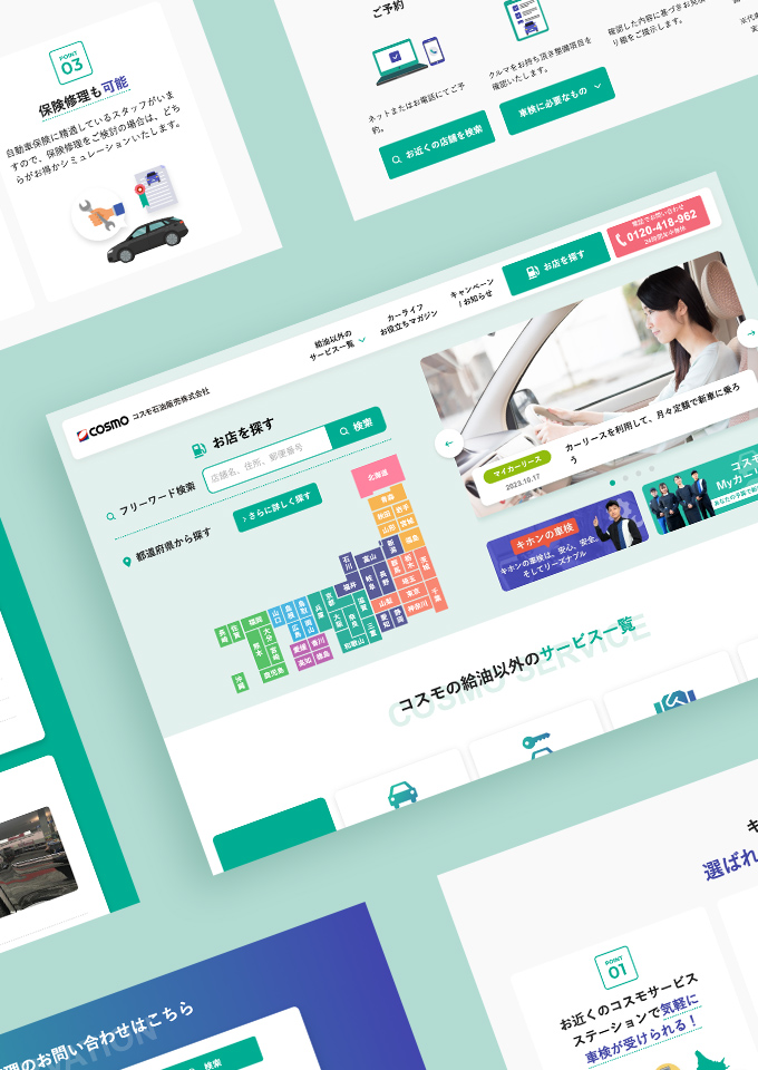 コスモ石油販売株式会社
リテールサイト