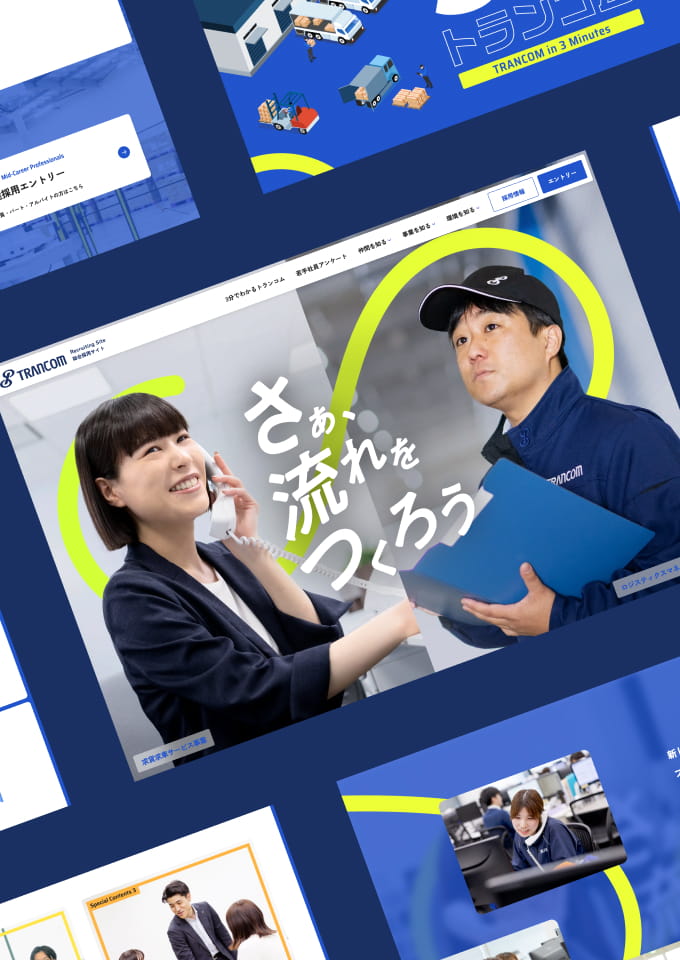 トランコム株式会社
採用サイト