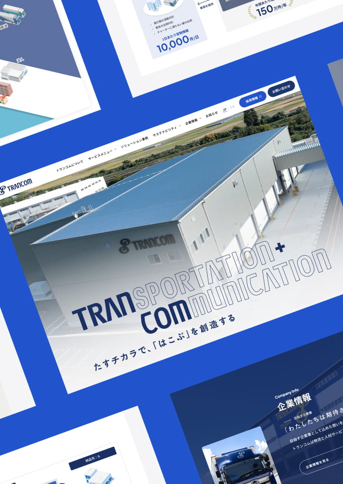 トランコム株式会社<br />
コーポレートサイト
