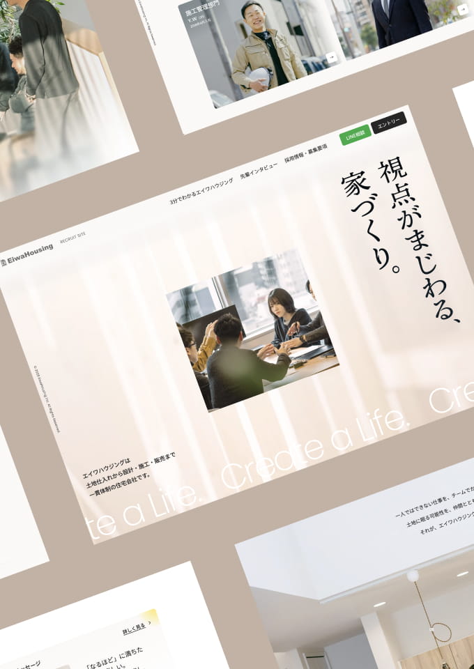 株式会社エイワハウジング<br />
採用サイト