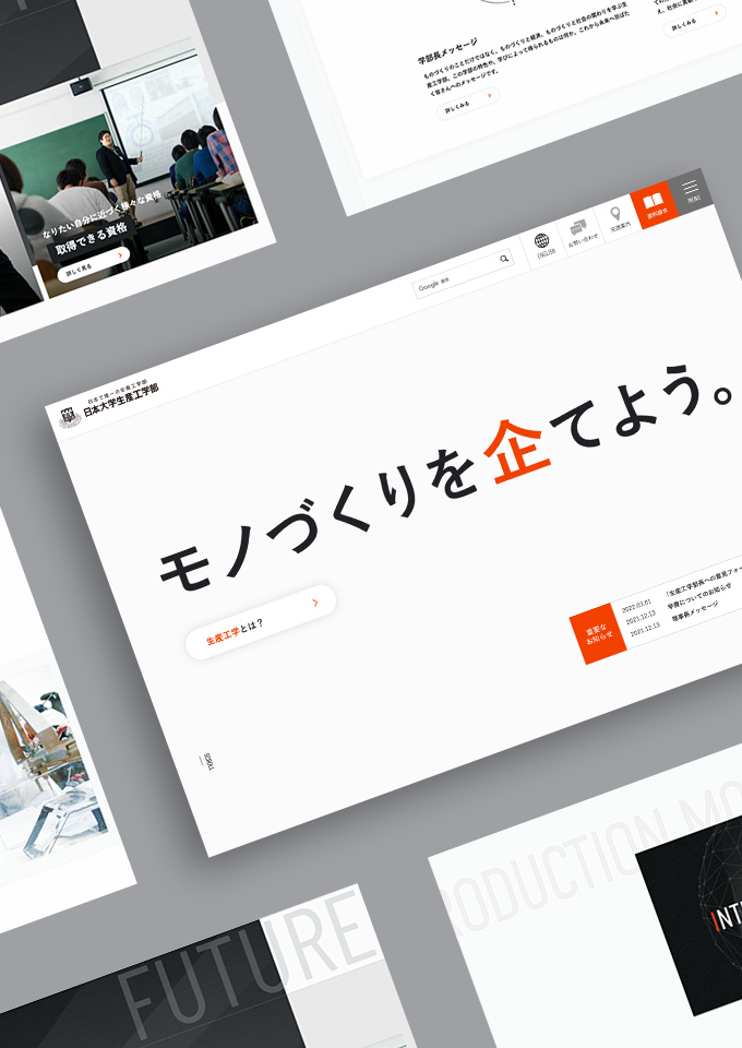 日本大学生産工学部
学部サイト