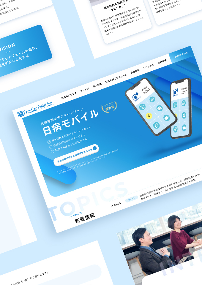 株式会社フロンティア・フィールド
コーポレートサイト