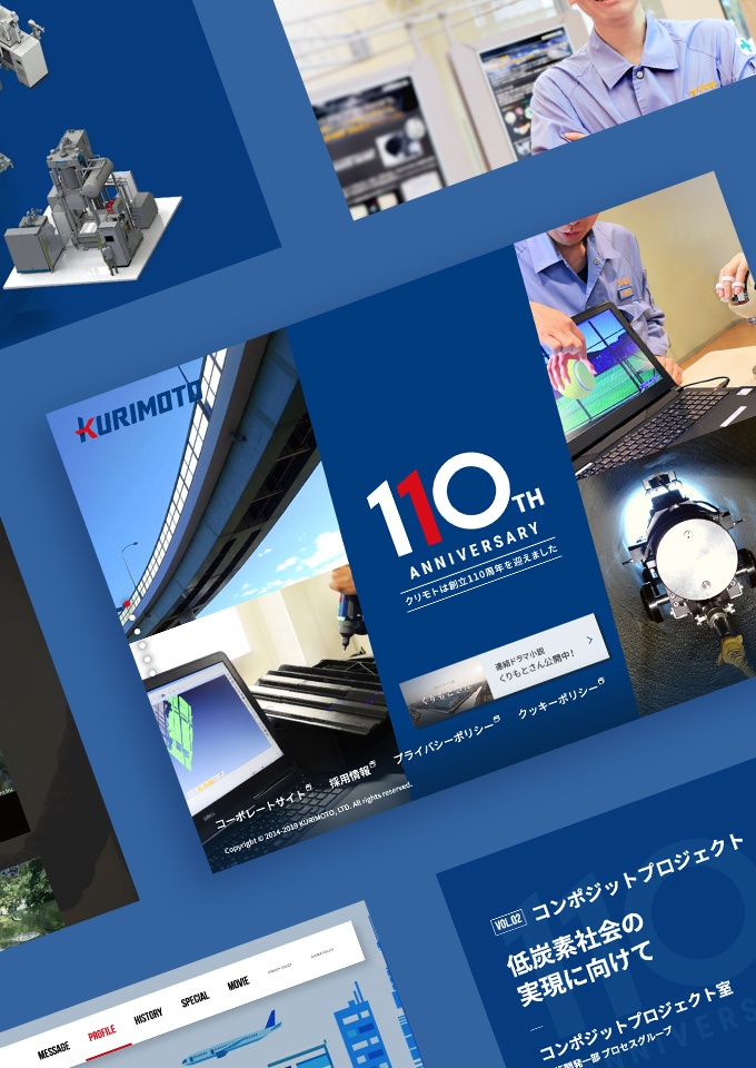 株式会社栗本鐵工所
110周年特設サイト