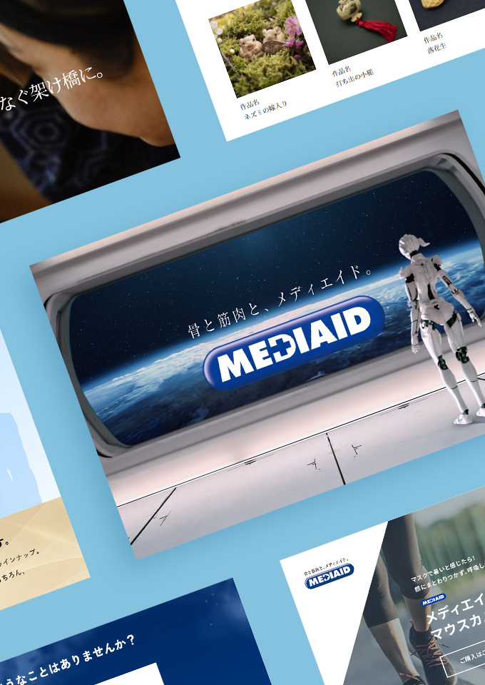 日本シグマックス株式会社
MEDIAID
デジタルマーケティング