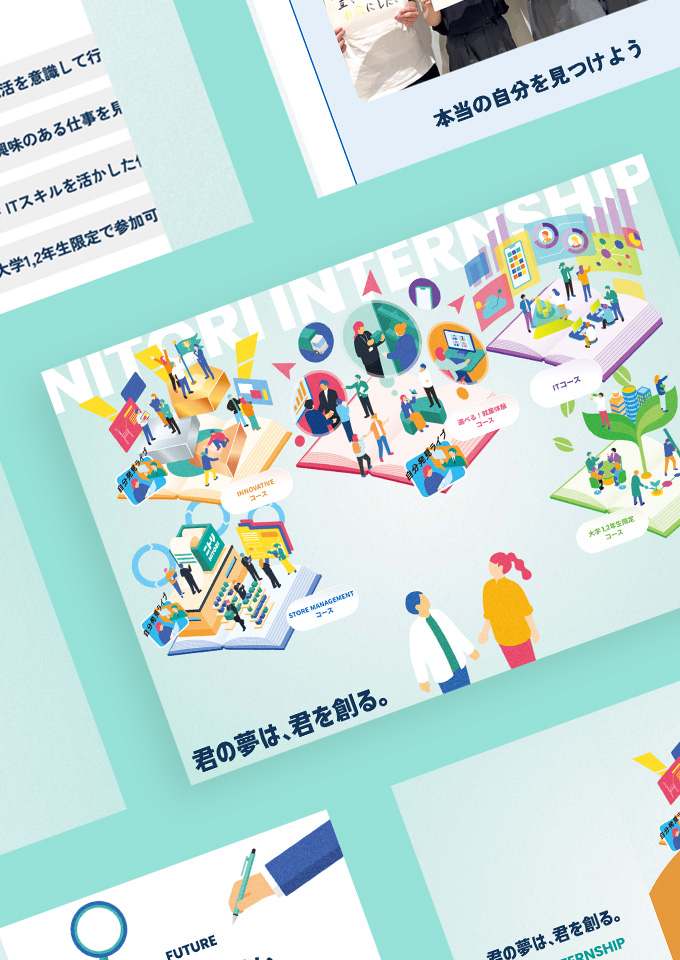 株式会社ニトリ<br />
インターンシップサイト