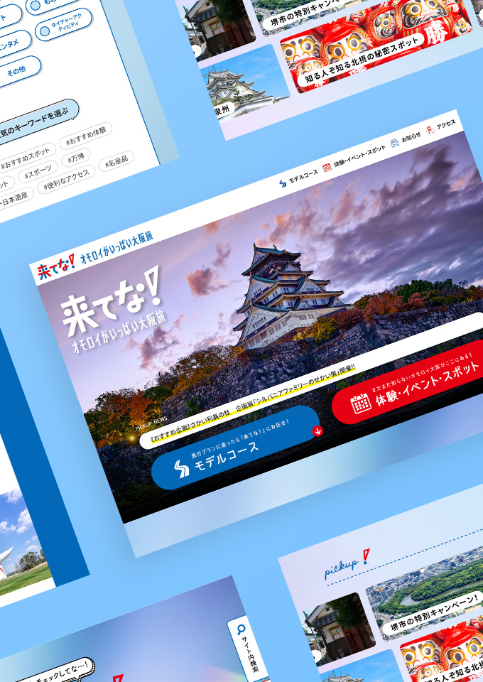 大阪デスティネーションキャンペーン推進協議会<br />
キャンペーンサイト