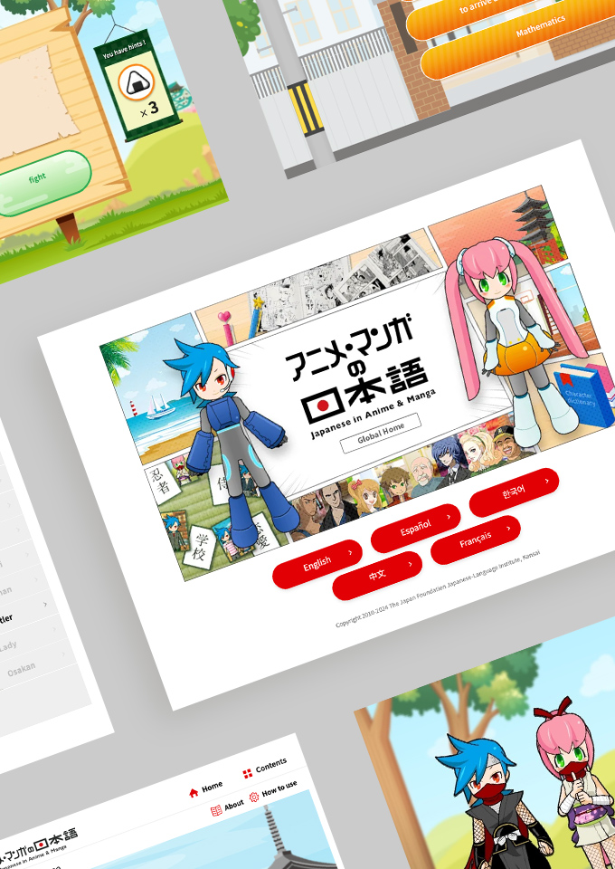 独立行政法人国際交流基金 関西国際センター
アニメ・マンガの日本語
eラーニングサイト