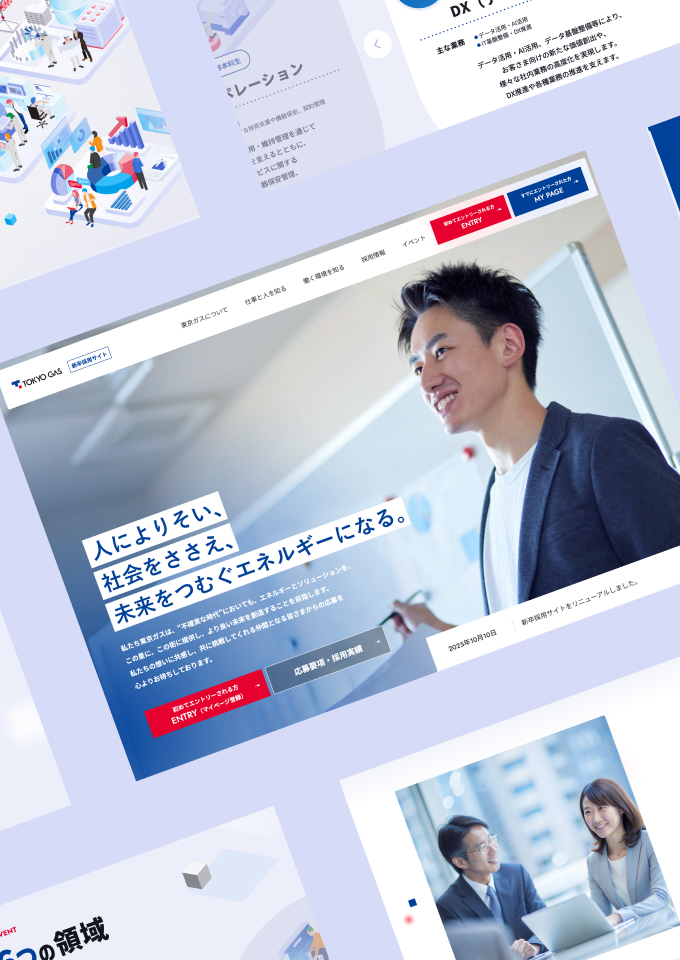 東京ガス株式会社
採用サイト