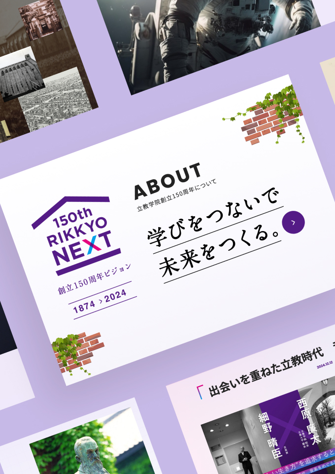 学校法人立教学院<br />
創立150周年記念サイト