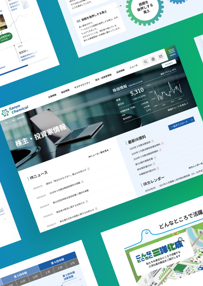 三洋化成工業株式会社
IRサイト