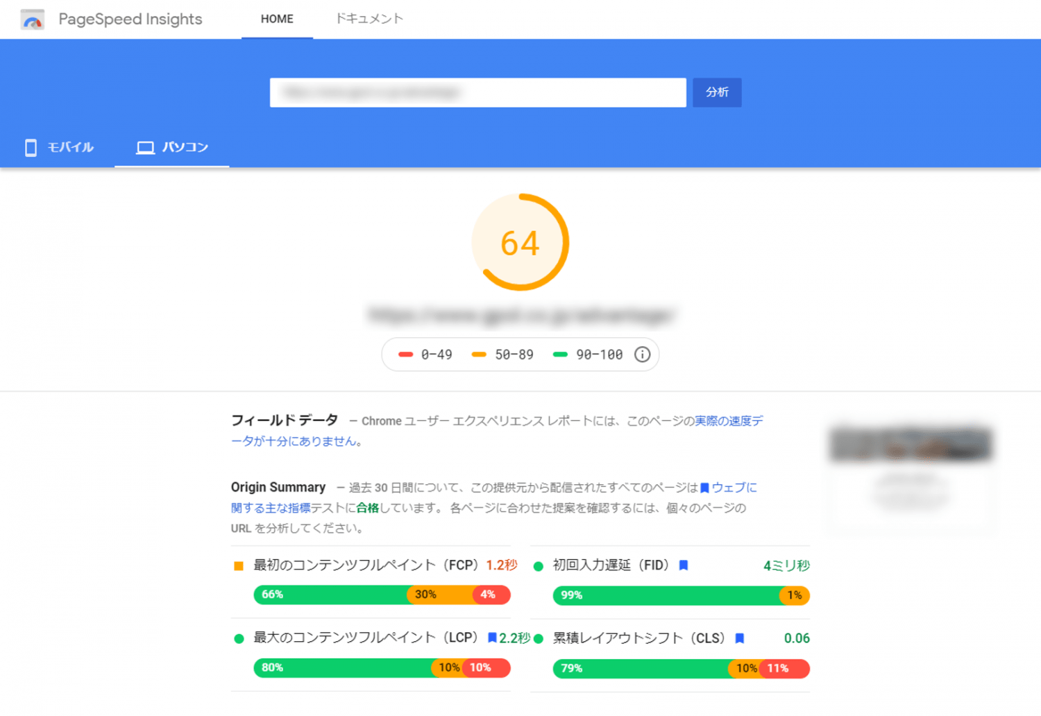 Page Speed Insights