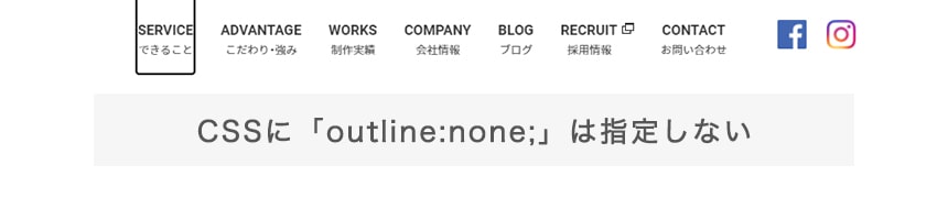 フォーカスインジケータは常に表示させる