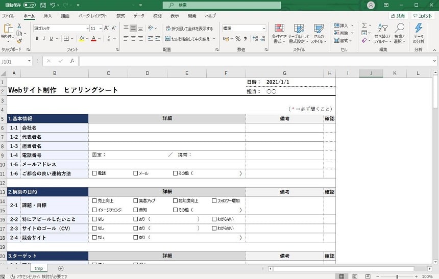 Web制作をする前に必ずおこなっておくヒアリングシートの基本 テンプレート付き 大阪 東京のホームページ Web制作会社ジーピーオンライン