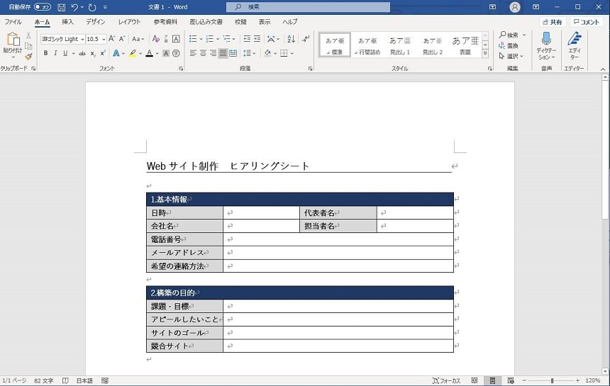 Web制作をする前に必ずおこなっておくヒアリングシートの基本 テンプレート付き 大阪 東京のホームページ Web制作会社ジーピーオンライン