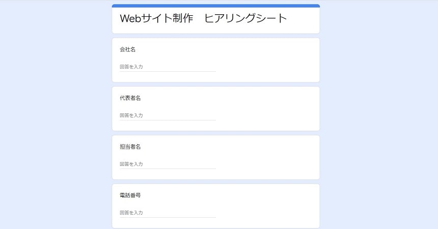 Googleフォーム