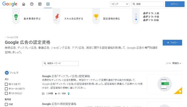 Google広告認定資格