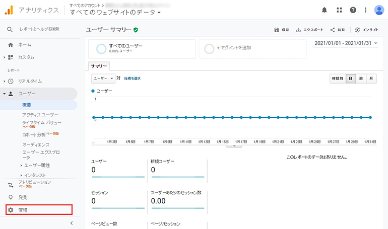 管理を選択