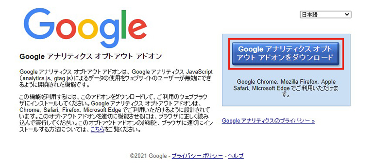 googleアナリティクス アプトアウトアドオン