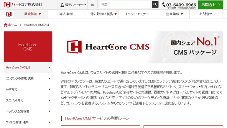 HeartCore CMS