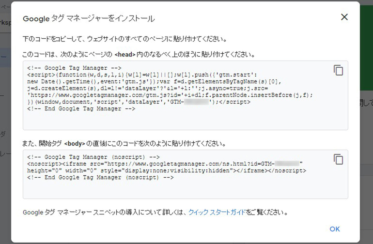 インストールタグをWebページに実装