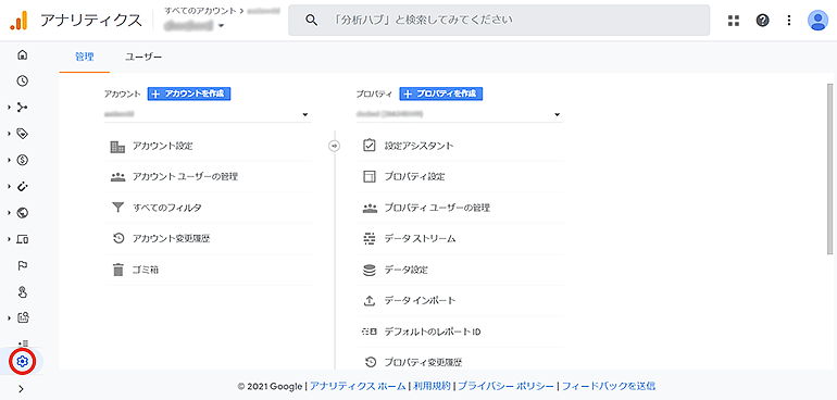 Googleアナリティクスを開く