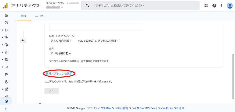 「プロパティの設定」で「詳細オプションを表示」を選択