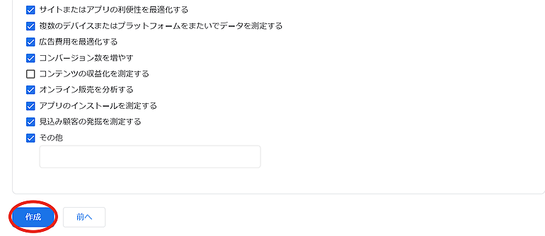 ビジネスの概要設定をおこなう