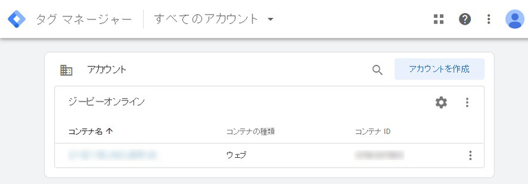 Googleタグマネージャーにログインする