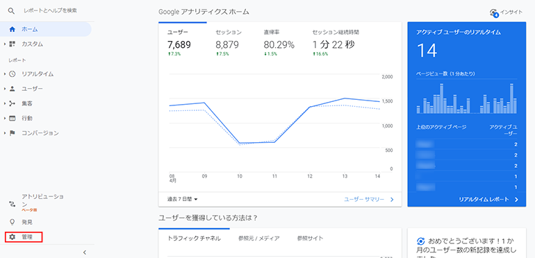 Googleアナリティクスのコンバージョン設定方法 5分で分かる手順説明付き 大阪 東京のホームページ Web制作会社ジーピーオンライン