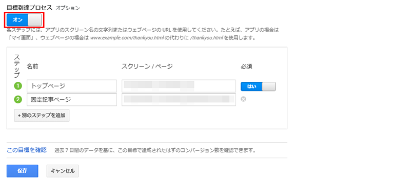 Googleアナリティクスのコンバージョン設定方法 5分で分かる手順説明付き 大阪 東京のホームページ Web制作会社ジーピーオンライン