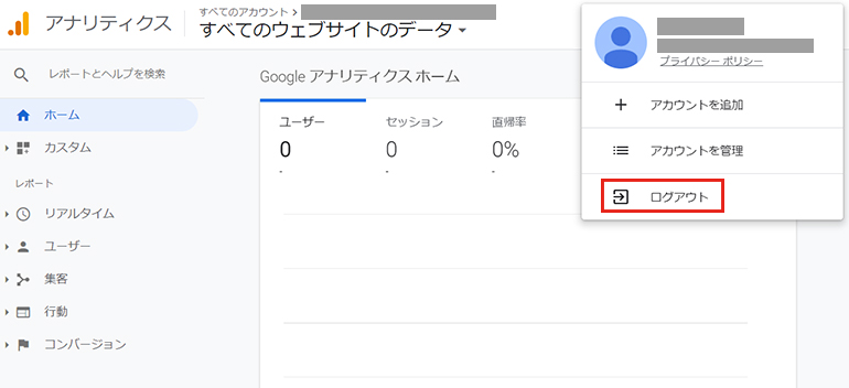 Googleアナリティクスにログインし直す