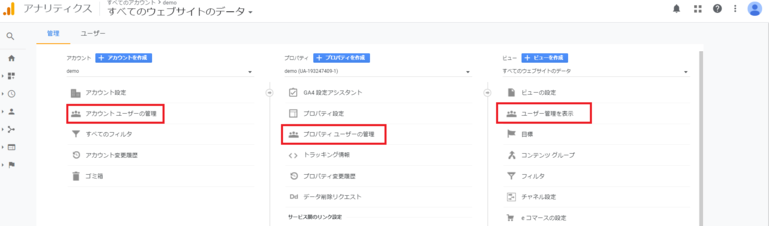 Googleアナリティクスの設定を見直す