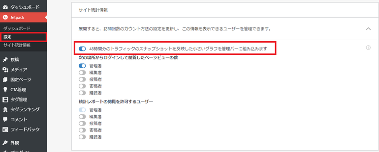 48時間のビュー数の表を表示の項目をオンにする