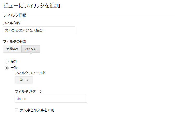 フィルタパターンに「Japan」を入力する