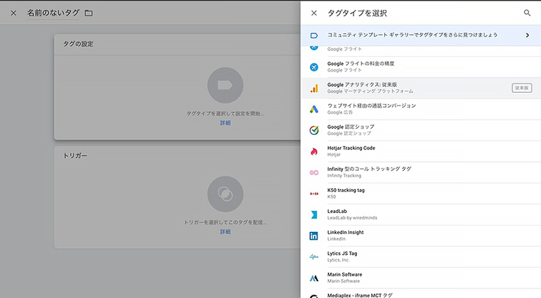 Googleアナリティクスのタグ設定