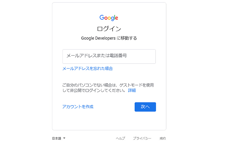 Googleアカウントでログイン