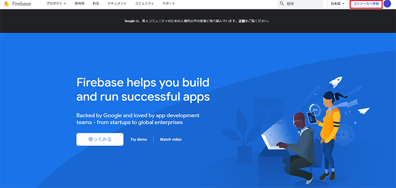 Firebase Consoleの画面