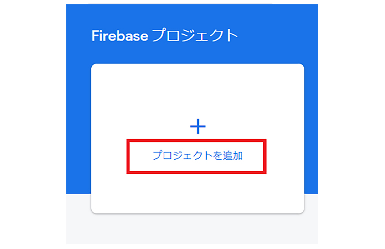 プロジェクトの追加をクリック