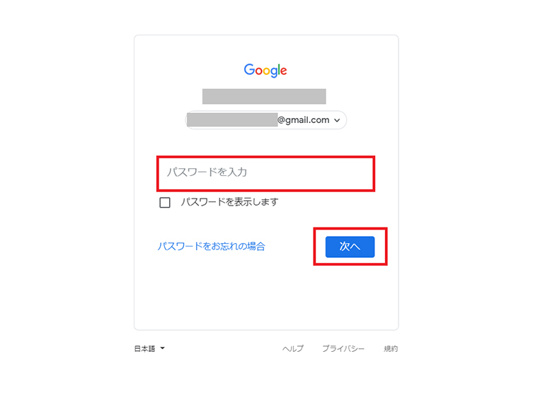 「パスワード」を入力