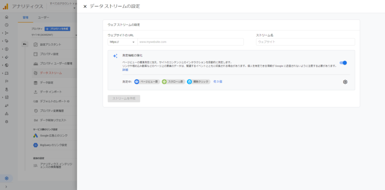 トラッキングIDをWebサイトに貼り付け