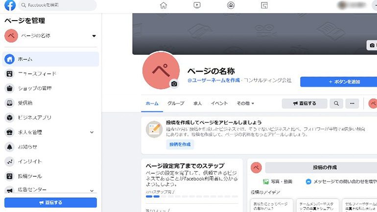  プロフィール・カバー画像の設定