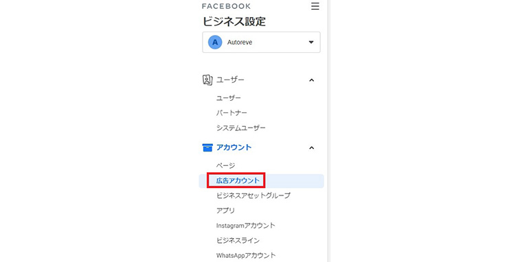 「アカウント」→「広告アカウント」をクリック