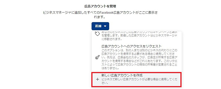 「新しい広告アカウントを作成」をクリック
