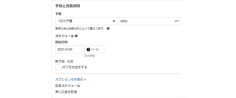 予算と掲載期間の設定