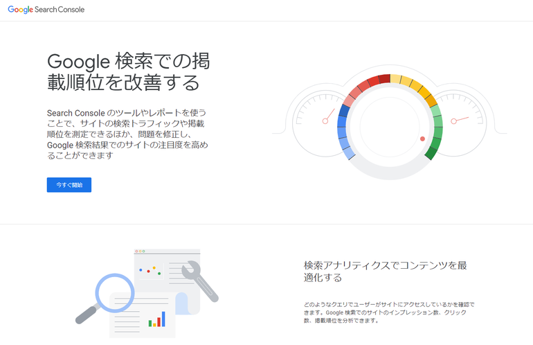 今すぐ開始をクリック