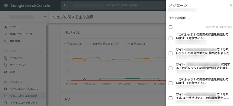 メッセージの確認